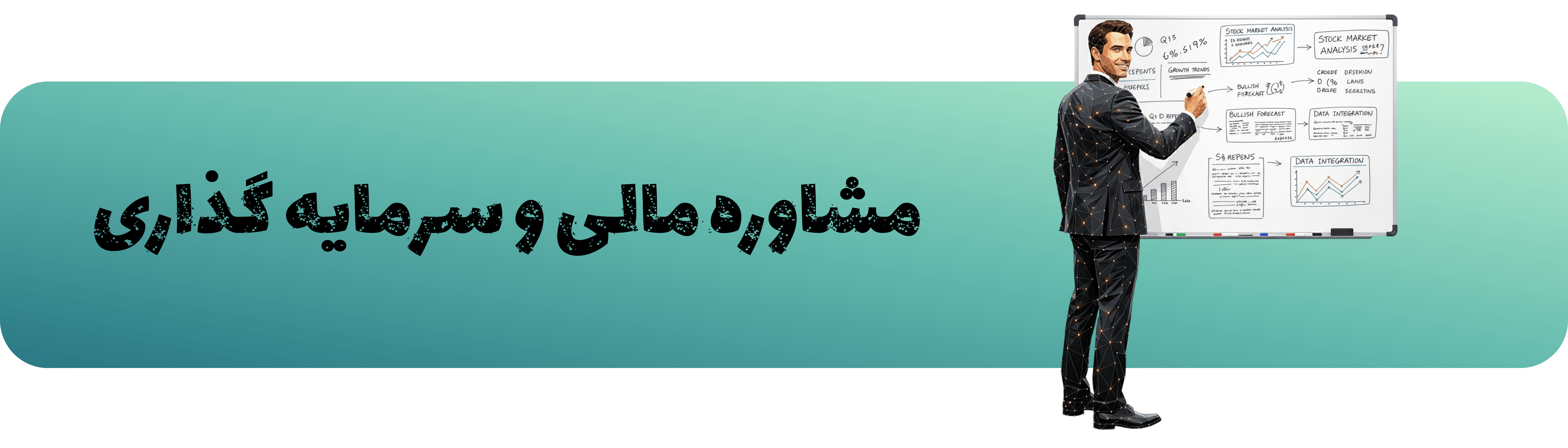 مشاوره سرمایه گذاری